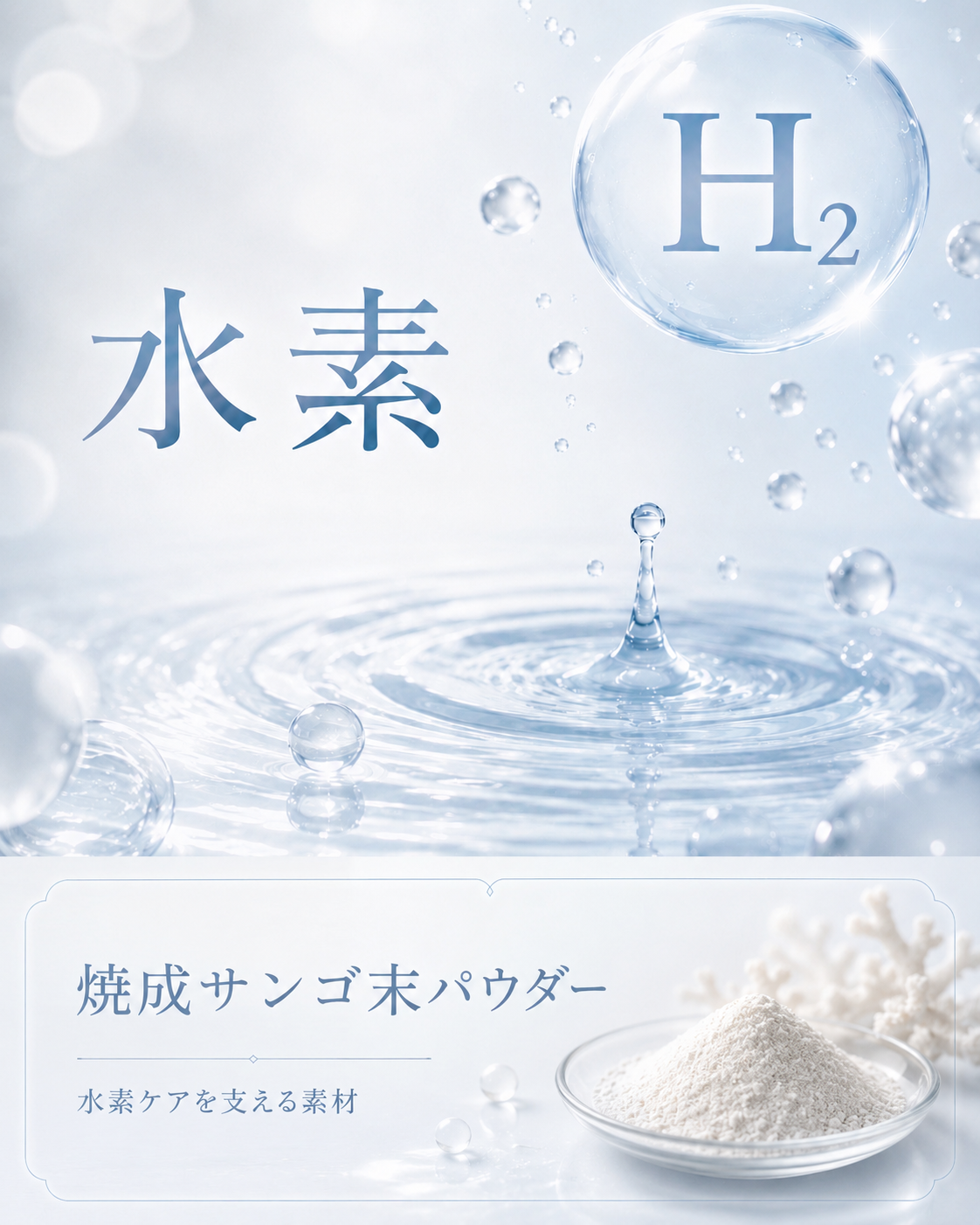 水素温熱デトックス